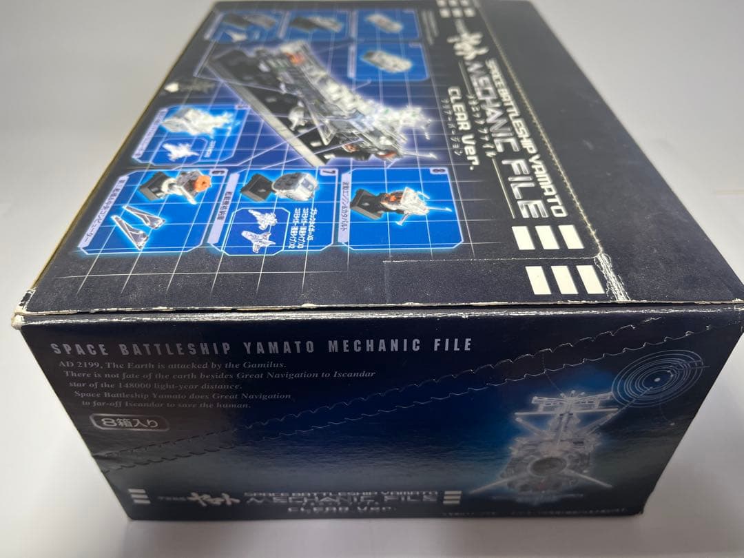 宇宙戦艦ヤマト　メカニックファイル クリアーバージョン　全8種