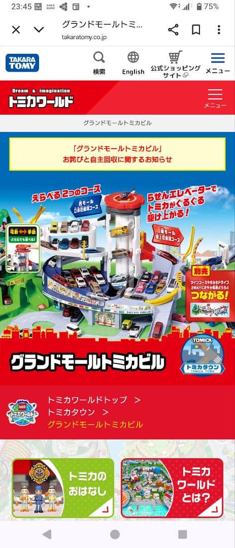 グランドモールトミカビル タカラトミー[トミカ55周年記念仕様]クリスマス