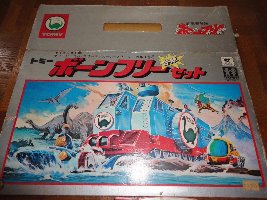 恐竜探検隊ボーンフリー号