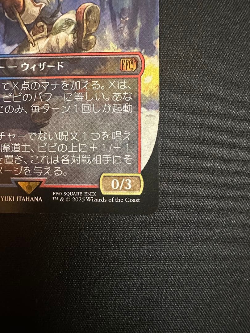 MTG マジックザギャザリングFF 　迷える黒魔道士、ビビ　ボーダーレス日本語版