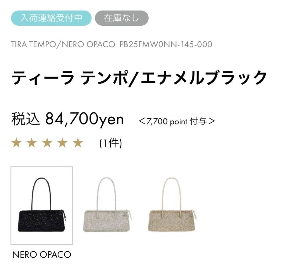 アンテプリマ　ティーラテンポ　完売品！ほぼ新品✨