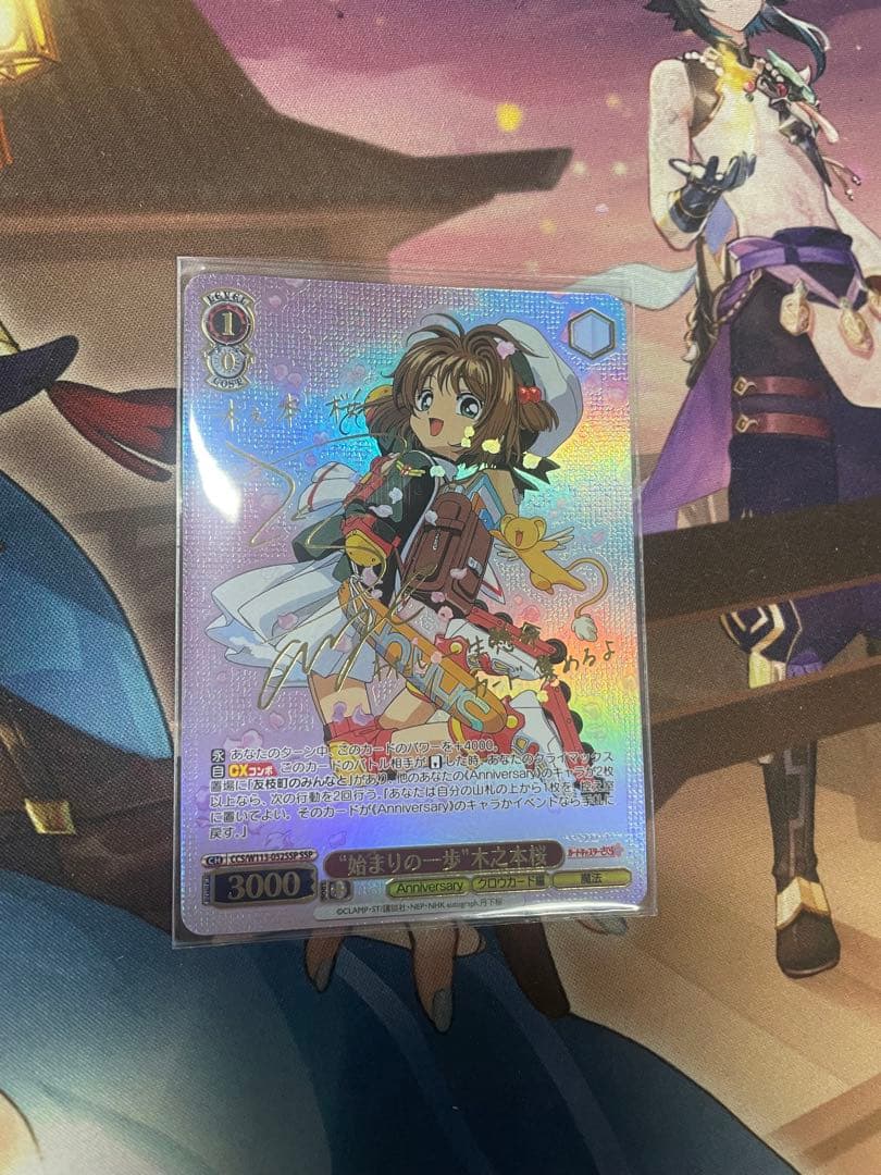 ヴァイス カードキャプターさくら25th 始まりの一歩　木之本桜　ssp
