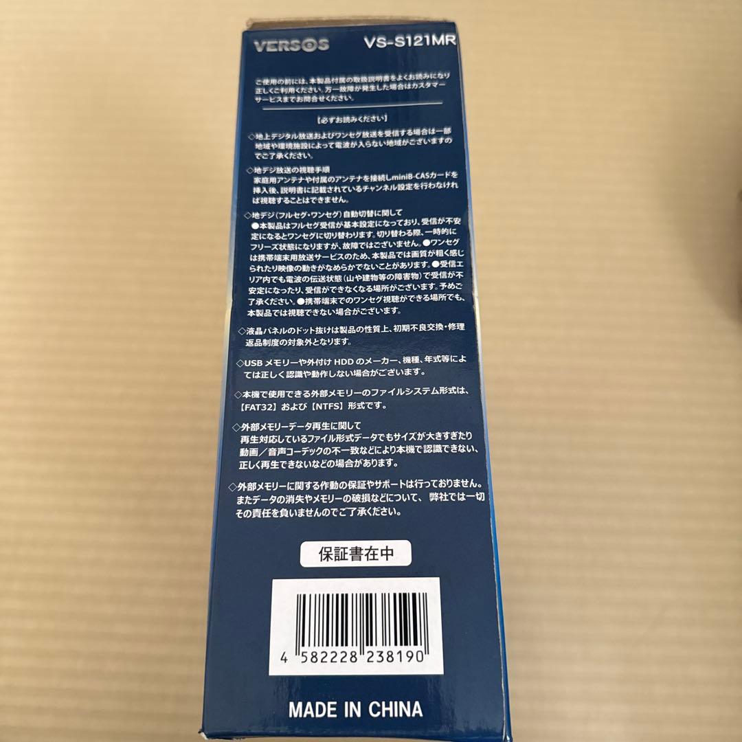 テレビ VERSOS VS-S121MR Hiroshi Isonami