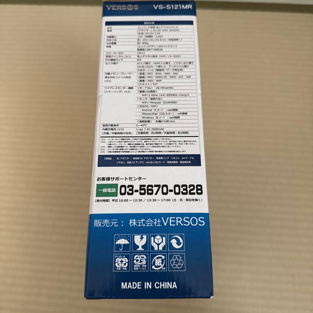 テレビ VERSOS VS-S121MR Hiroshi Isonami