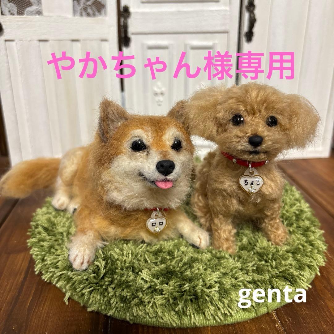 羊毛フェルト犬　やかちゃん