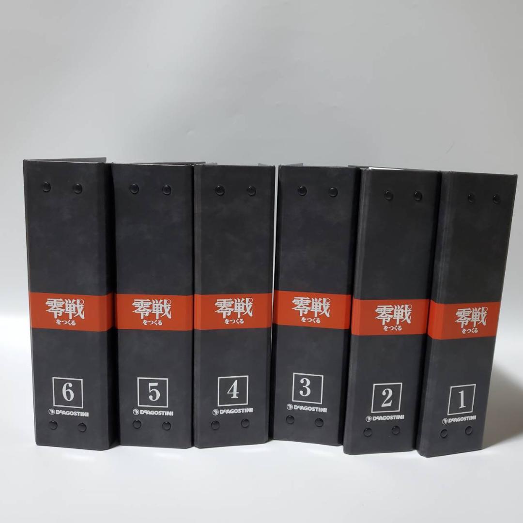 ディアゴスティーニ 零戦をつくる 第1号〜第100号 未組立 バインダー付き