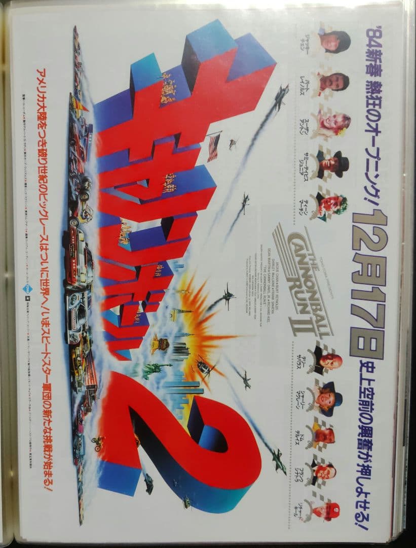 ジャッキー・チェン アクション映画フライヤー 20点セット（その１）