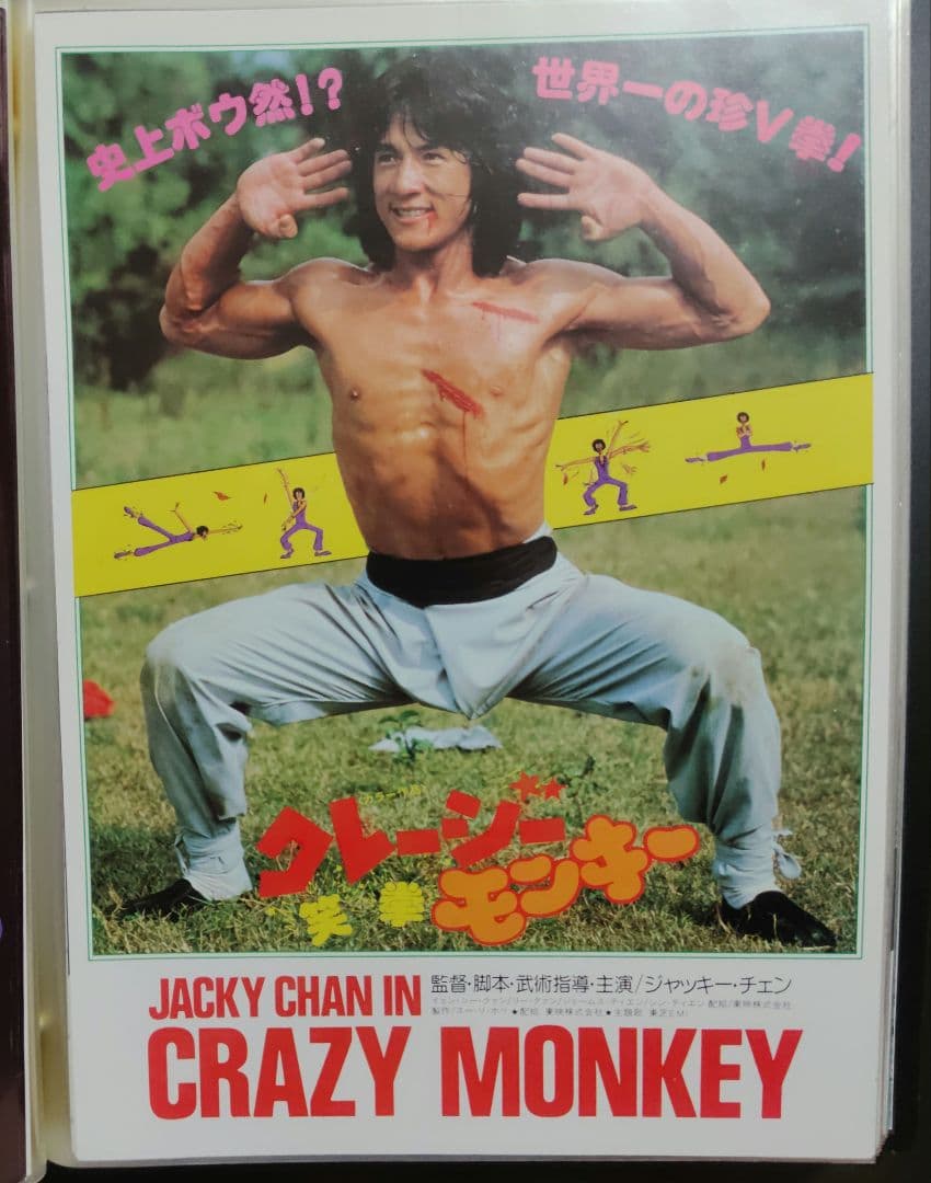 ジャッキー・チェン アクション映画フライヤー 20点セット（その１）