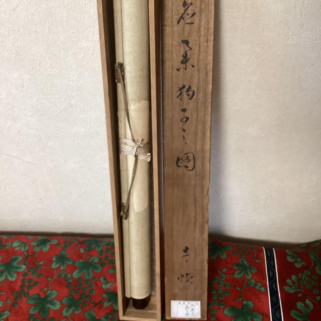 圓山応挙　　紙本　彩色画【狗　子　の　図】　肉筆画　掛軸一幅　　模写　　NO41