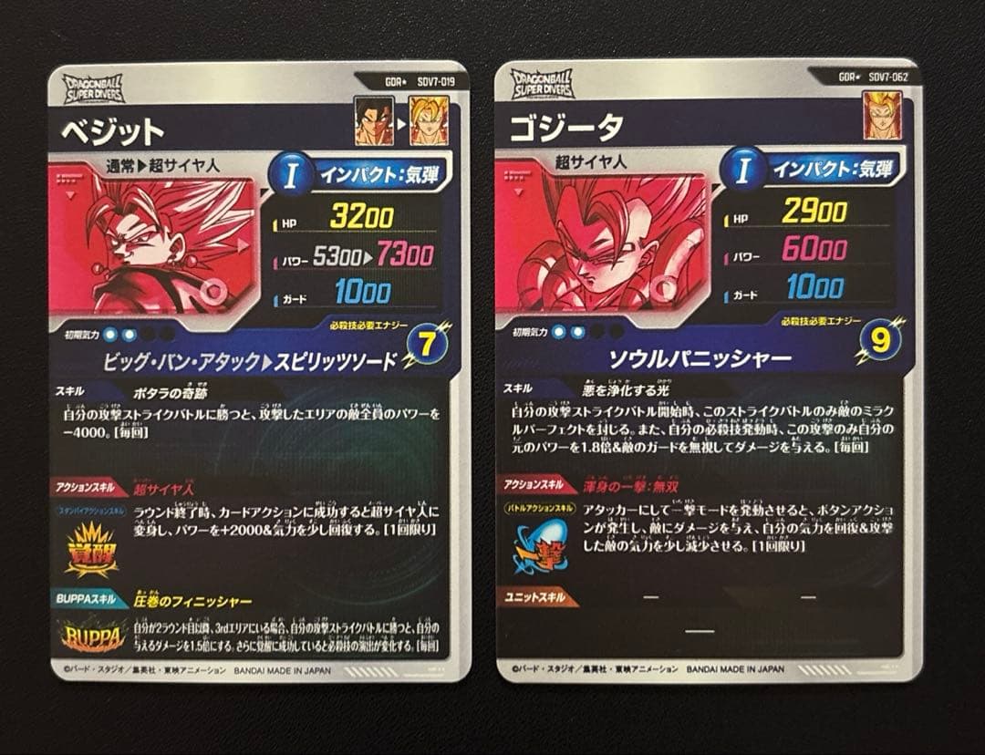 ドラゴンボールスーパーダイバーズ SDV7-019/062 パラレルセット