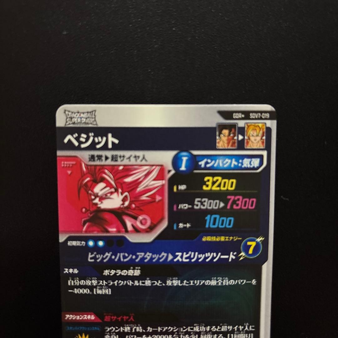 ドラゴンボールスーパーダイバーズ SDV7-019/062 パラレルセット