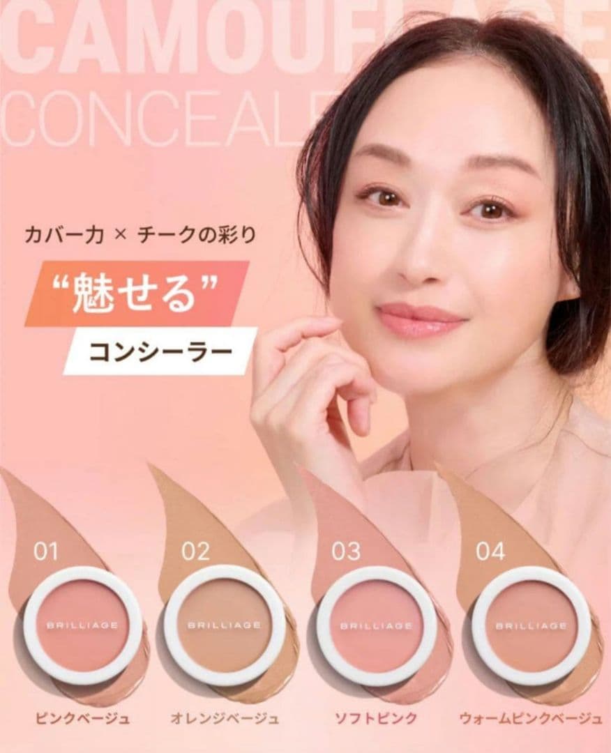 調色できる！全色セット！　ブリリアージュ　カモフラージュ　コンシーラー　チーク