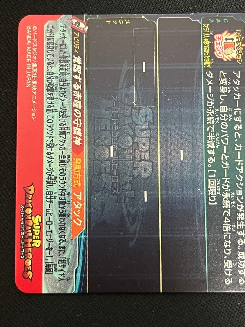 スーパードラゴンボールヒーローズ　UGM10-SEC 孫悟空