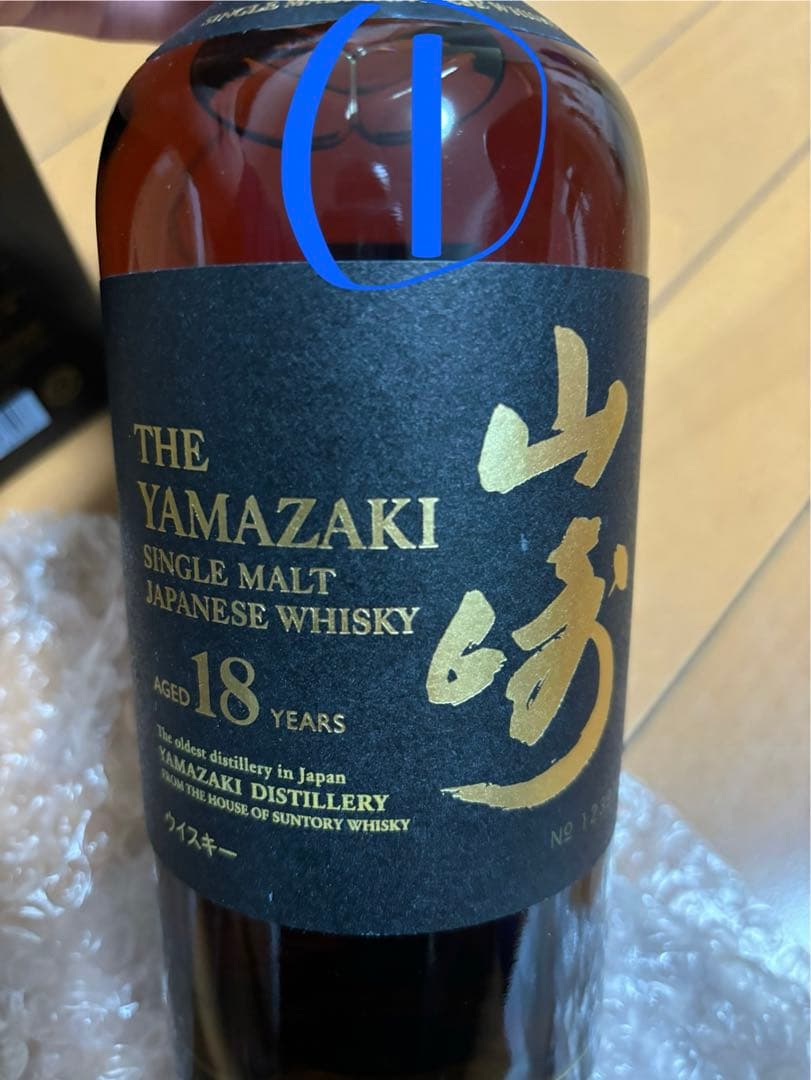 山崎 18年 シングルモルトウイスキー 3本セット 外箱付き