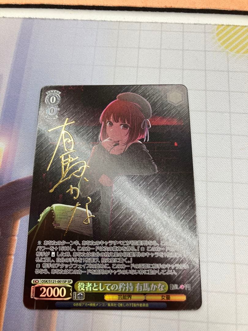 推しの子Vol.2 役者としての矜持 有馬かな sp サイン　ヴァイス