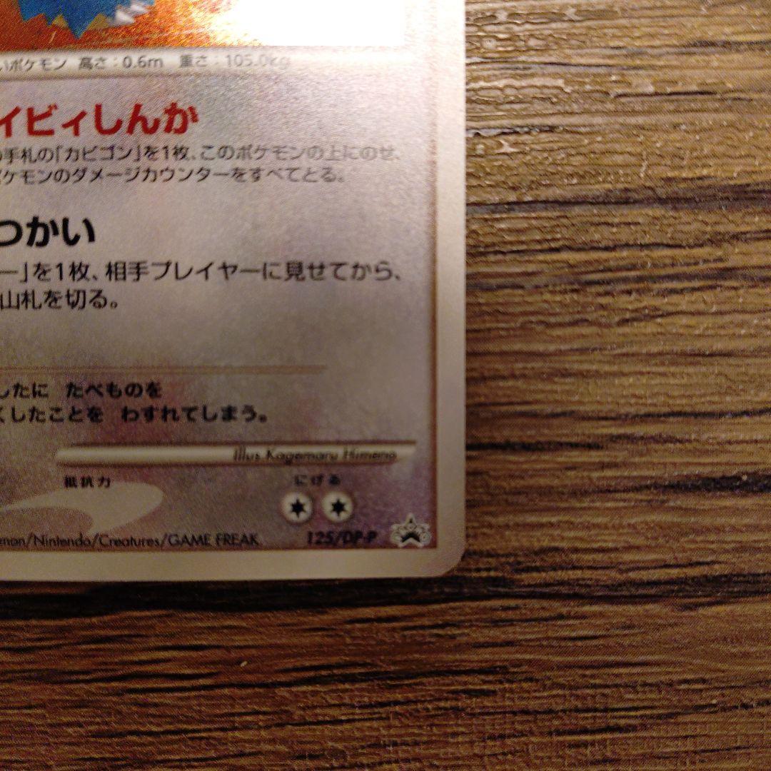 ドミノピザ特典　ゴンベLv.15 125/DP-P 【比較的美品】