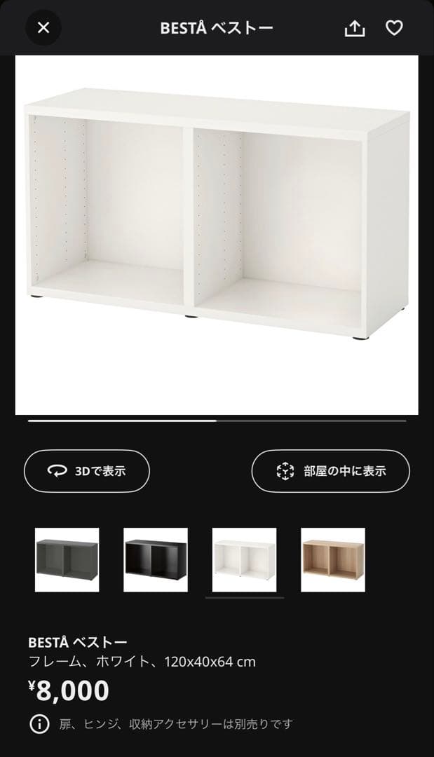 IKEA ベストー　キャビネット 180×40×64cm