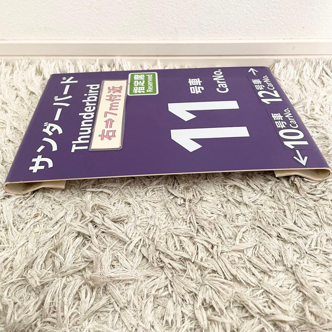 特急サンダーバード　乗車口案内板　鉄道部品　鉄道看板 JR西日本 指定席