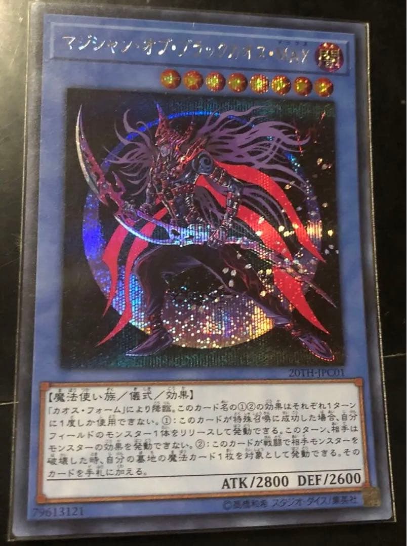 マジシャン・オブ・ブラックカオス・MAX 遊戯王