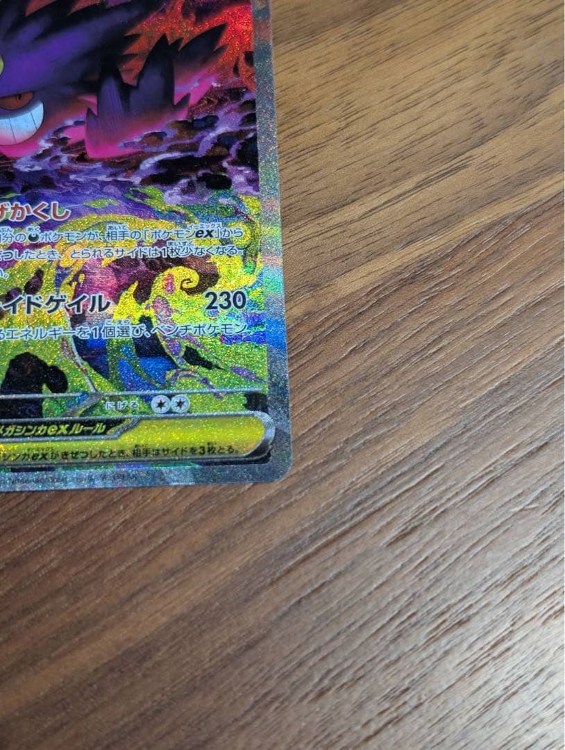 ポケモンカードゲーム　MEGAドリームex メガゲンガーex SAR