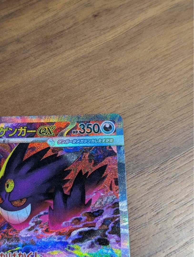 ポケモンカードゲーム　MEGAドリームex メガゲンガーex SAR