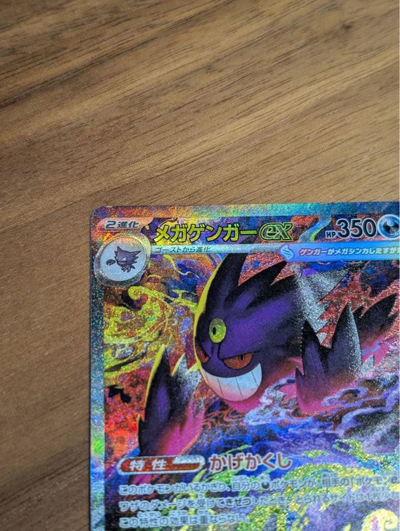 ポケモンカードゲーム　MEGAドリームex メガゲンガーex SAR