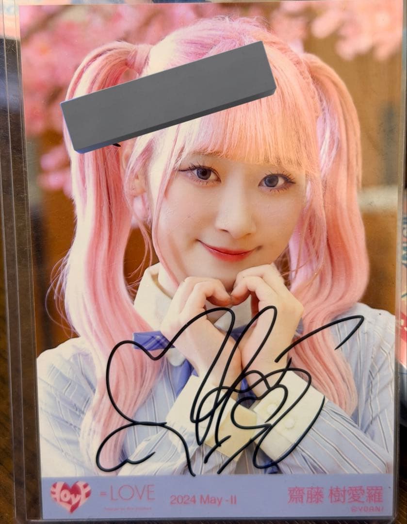 斎藤樹愛羅 君の第3ボタン直筆　ヨリ　コメあり