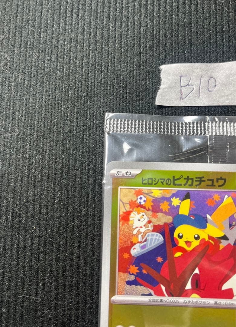 ヒロシマのピカチュウ　261/SV-P プロモ　ポケモンカード　未開封