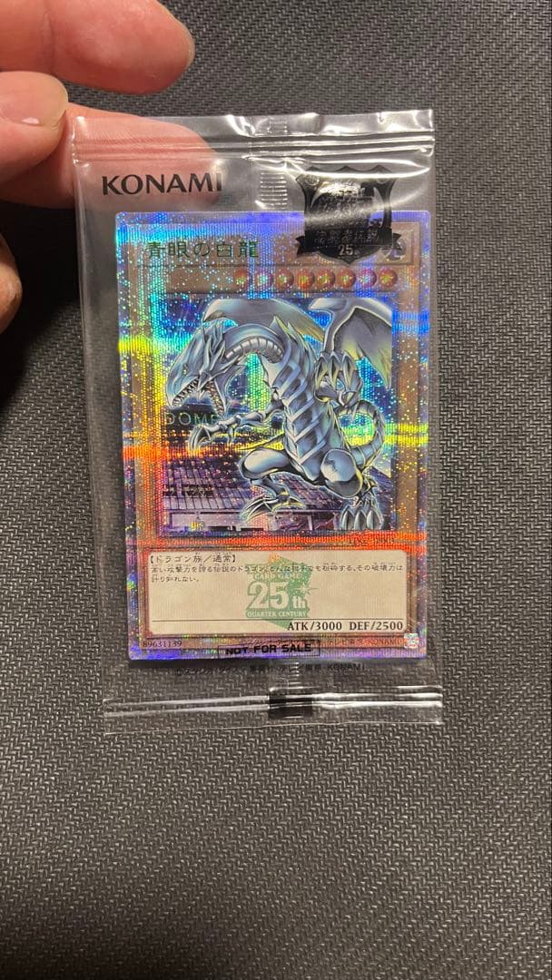 青眼の白龍　ブルーアイズホワイトドラゴン 決闘者伝説 東京ドーム　25th