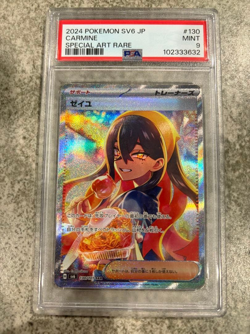 美品　ポケモンカード　ゼイユsar psa9