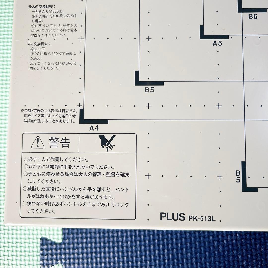 PLUS プラス 手動断裁機 PK-513L 裁断幅A4タテ