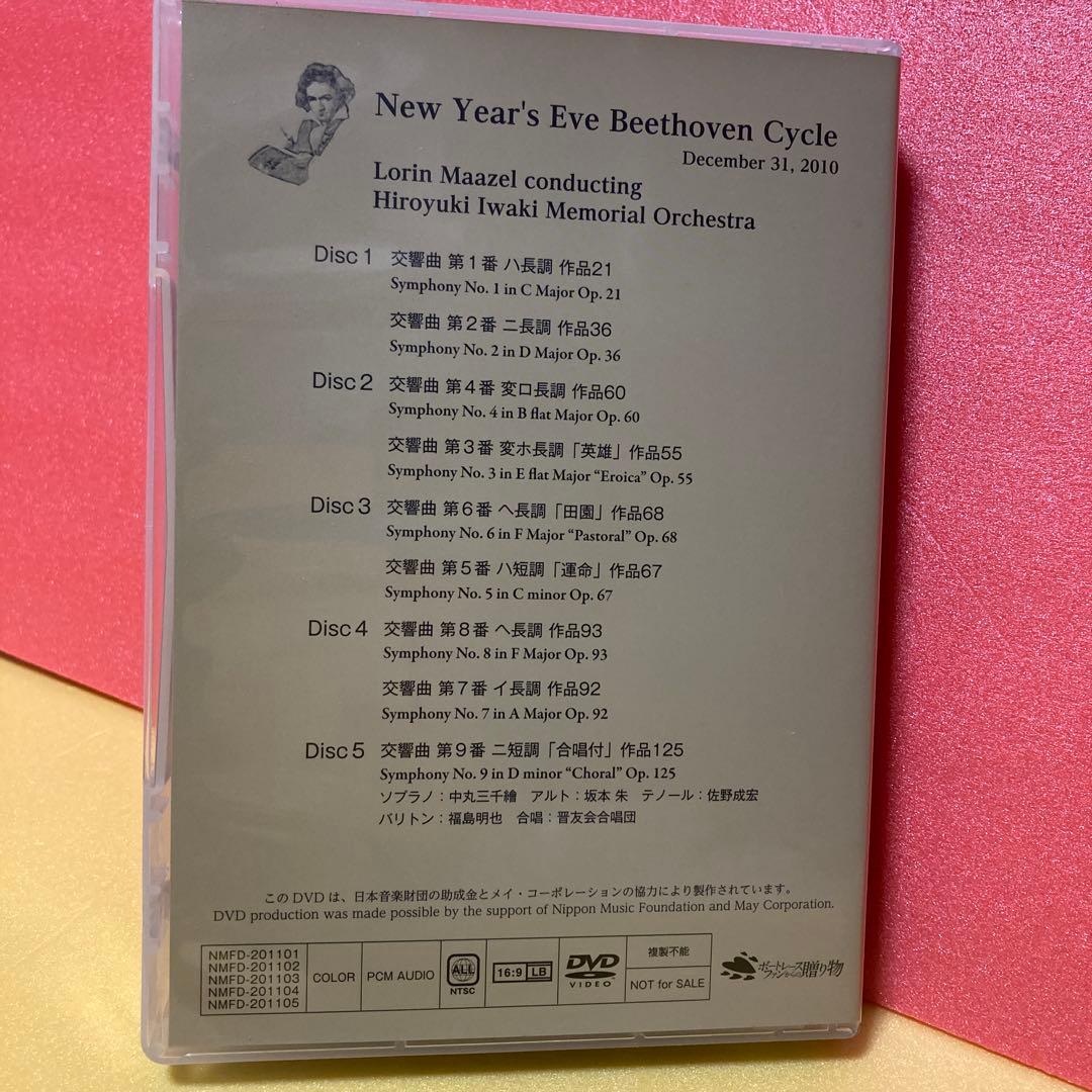 【非売品】ベートーヴェン交響曲全曲演奏会　マゼール指揮　２０１０年東京文化ライブ