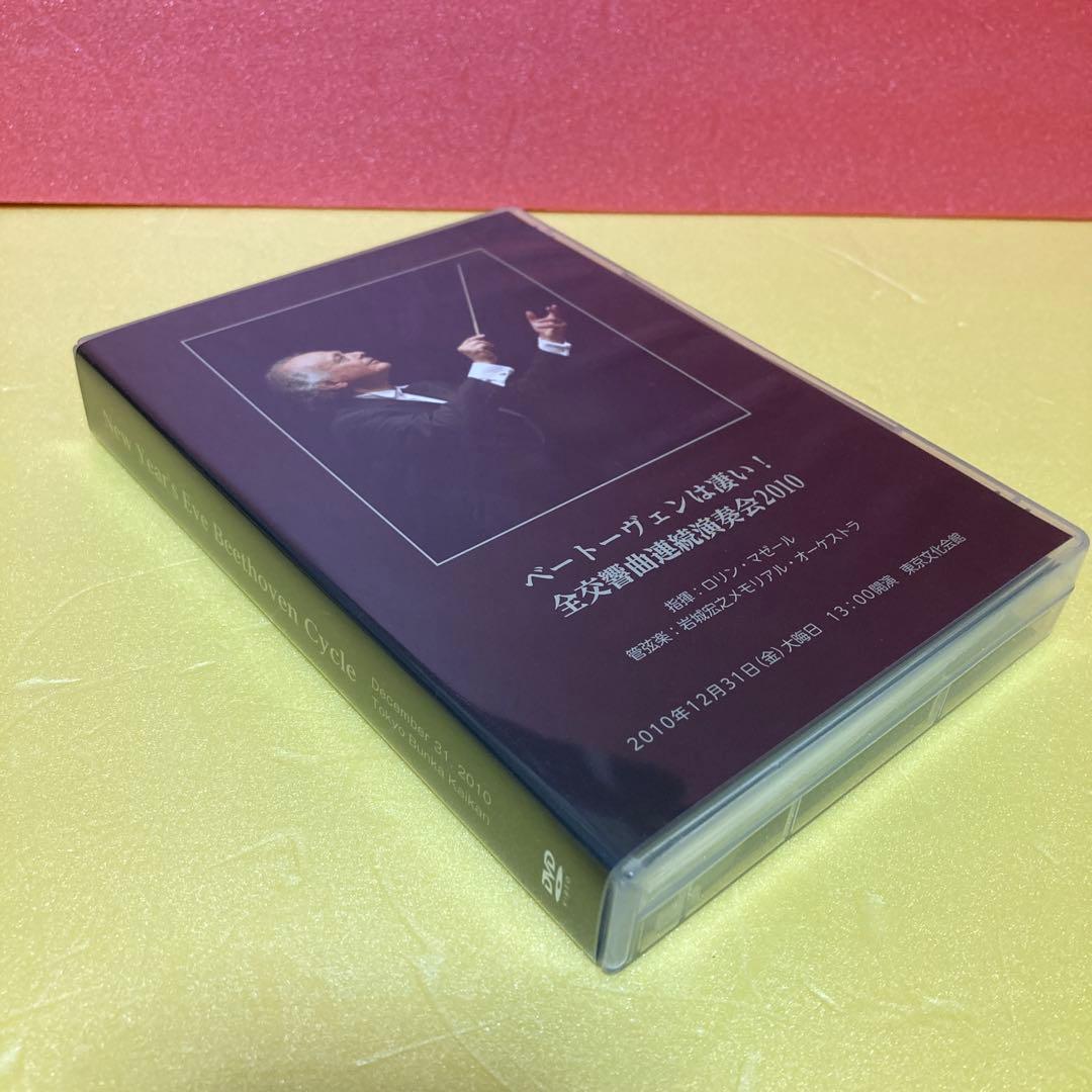 【非売品】ベートーヴェン交響曲全曲演奏会　マゼール指揮　２０１０年東京文化ライブ