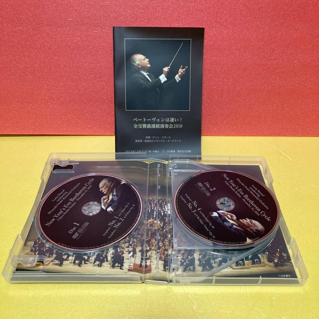【非売品】ベートーヴェン交響曲全曲演奏会　マゼール指揮　２０１０年東京文化ライブ