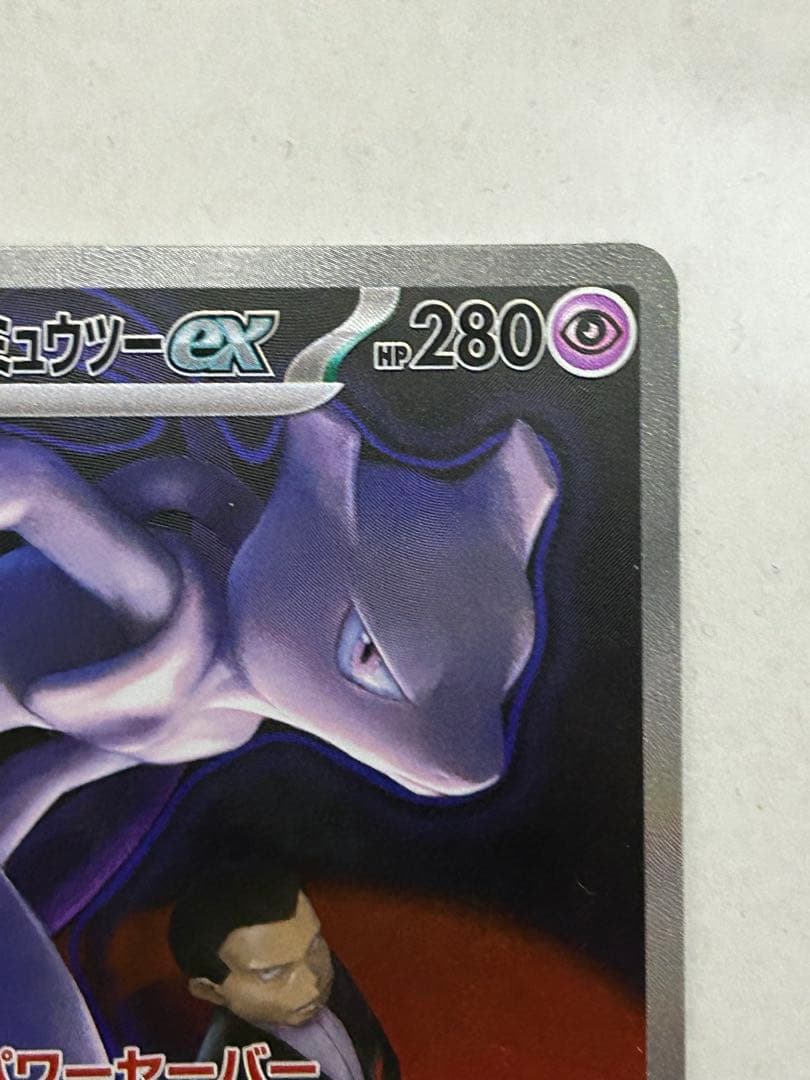 ポケモンカード　メガドリームex ロケット団のミュウツーex SAR BOX 3