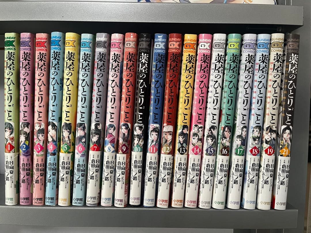 薬屋のひとりごと　1〜19巻＋21巻セット