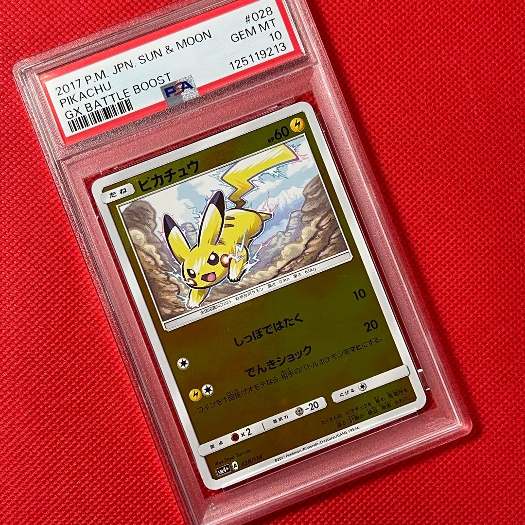 PSA10★ピカチュウ 028/114 ミラー GXバトルブースト ポケカ