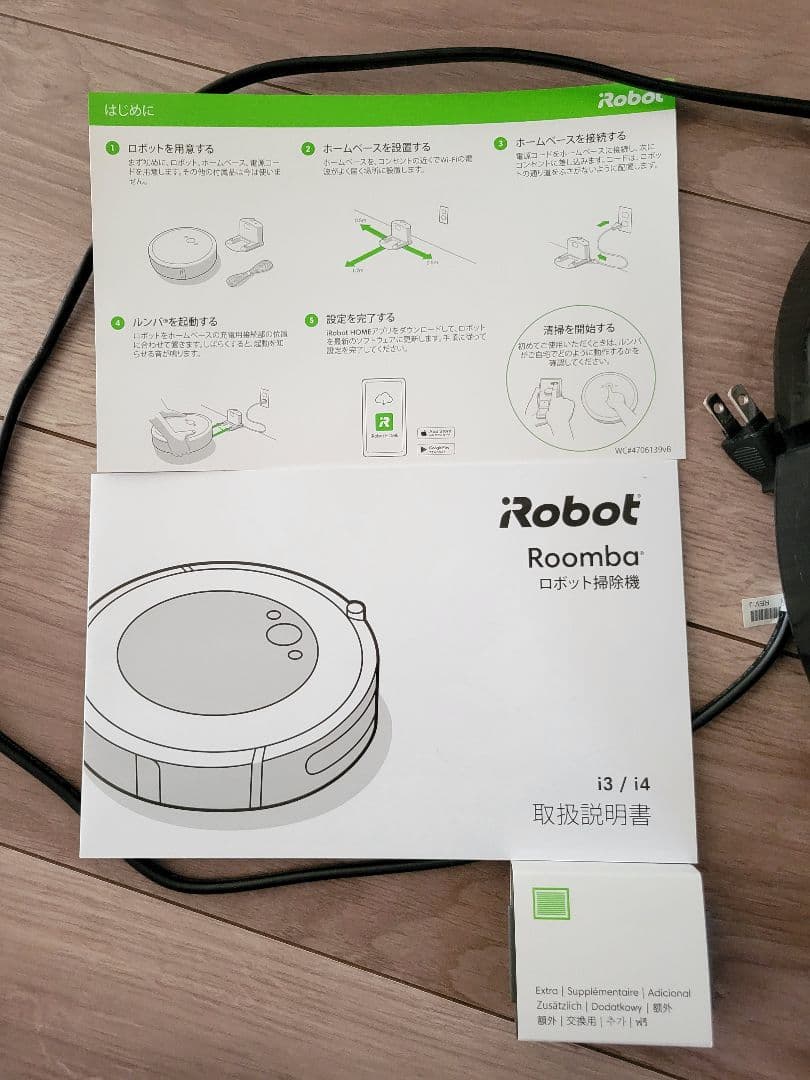 iRobot Roomba i3/i4 本体 取扱説明書、交換用フィルター付き