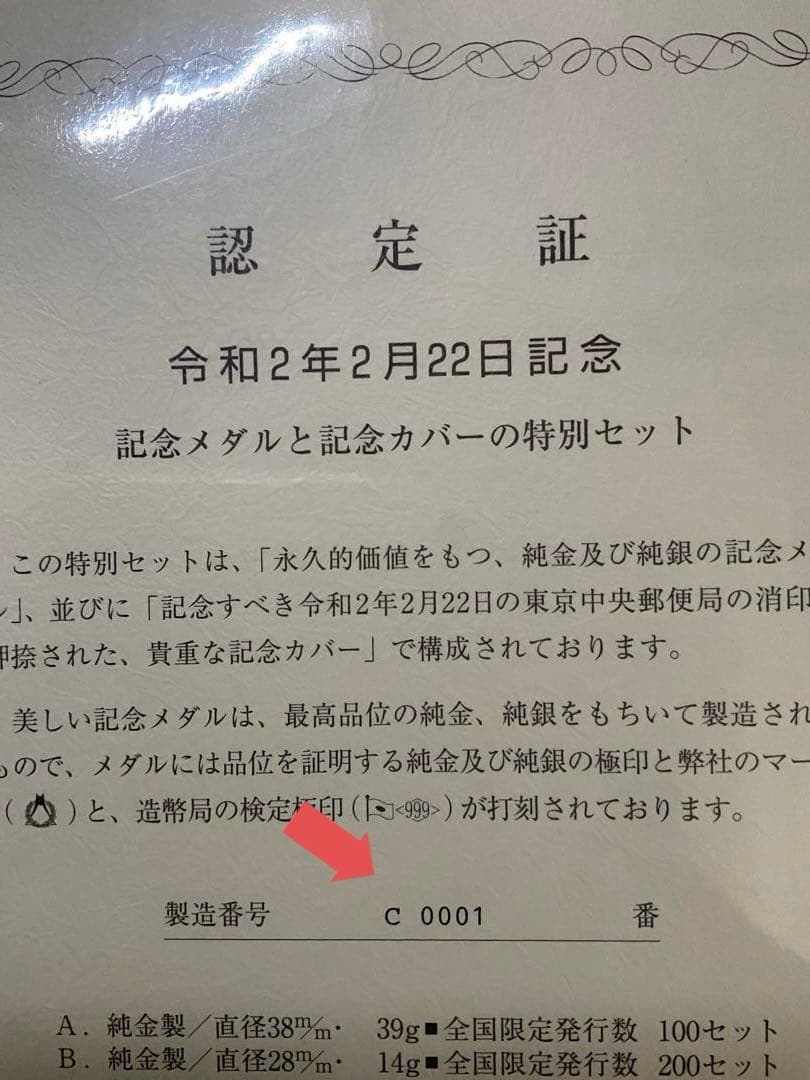 純銀　記念メダル　記念カバー　2セット