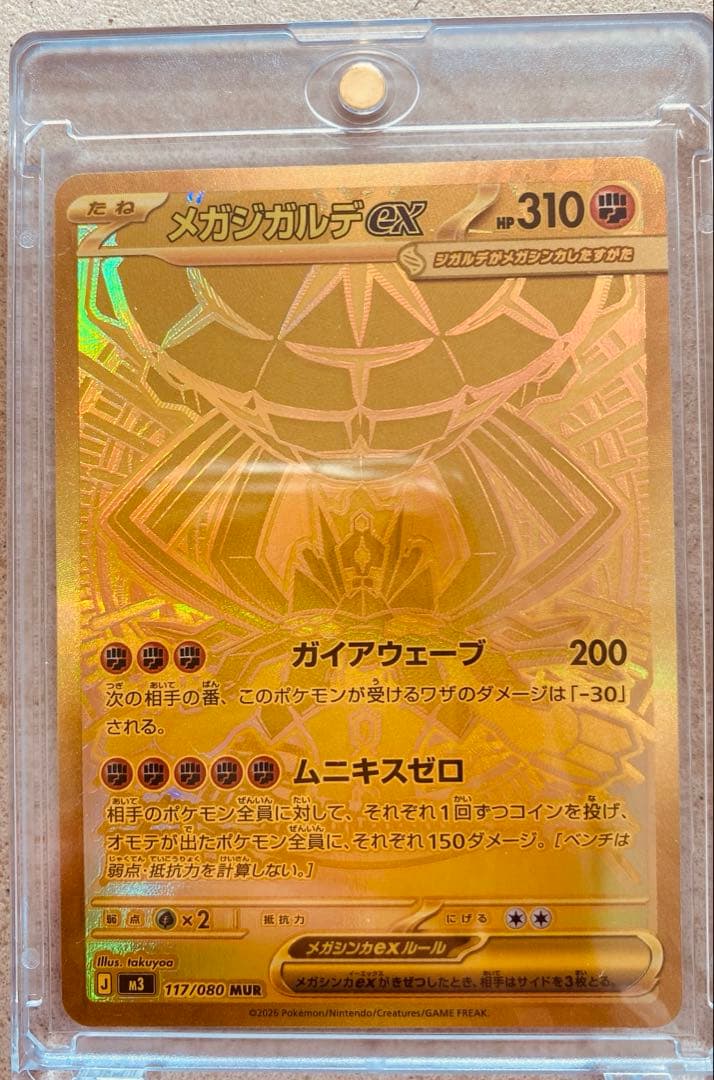 メガジガルデex　MUR