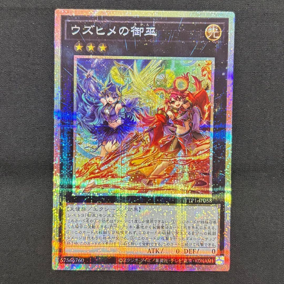 遊戯王　ウズヒメの御巫　プリシク