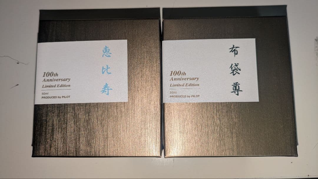 【緊急値下げ】 色彩雫 七福神 100周年記念エディション インク 7色セット