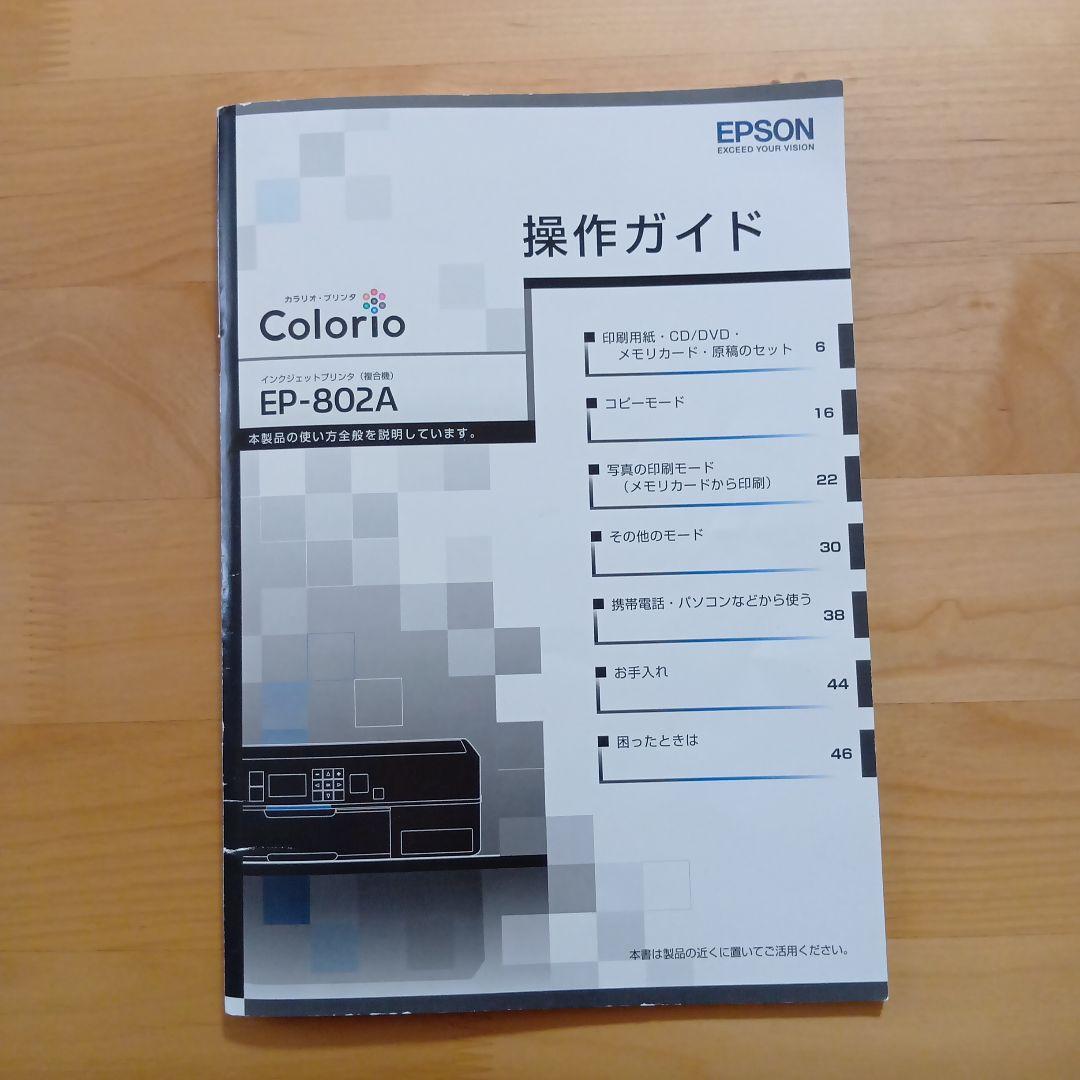 【エプソン】 プリンター EP802A ジャンク品