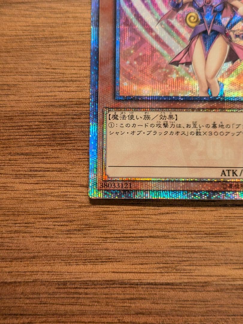 遊戯王　ブラックマジシャンガール　20th 即日発送