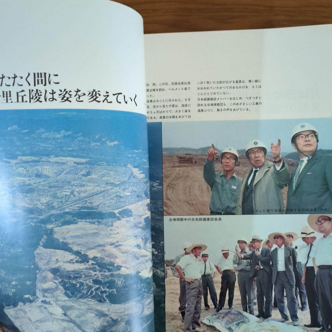 EXPO'70 日本万国博覧会会報 Vol.6/1967  貴重資料