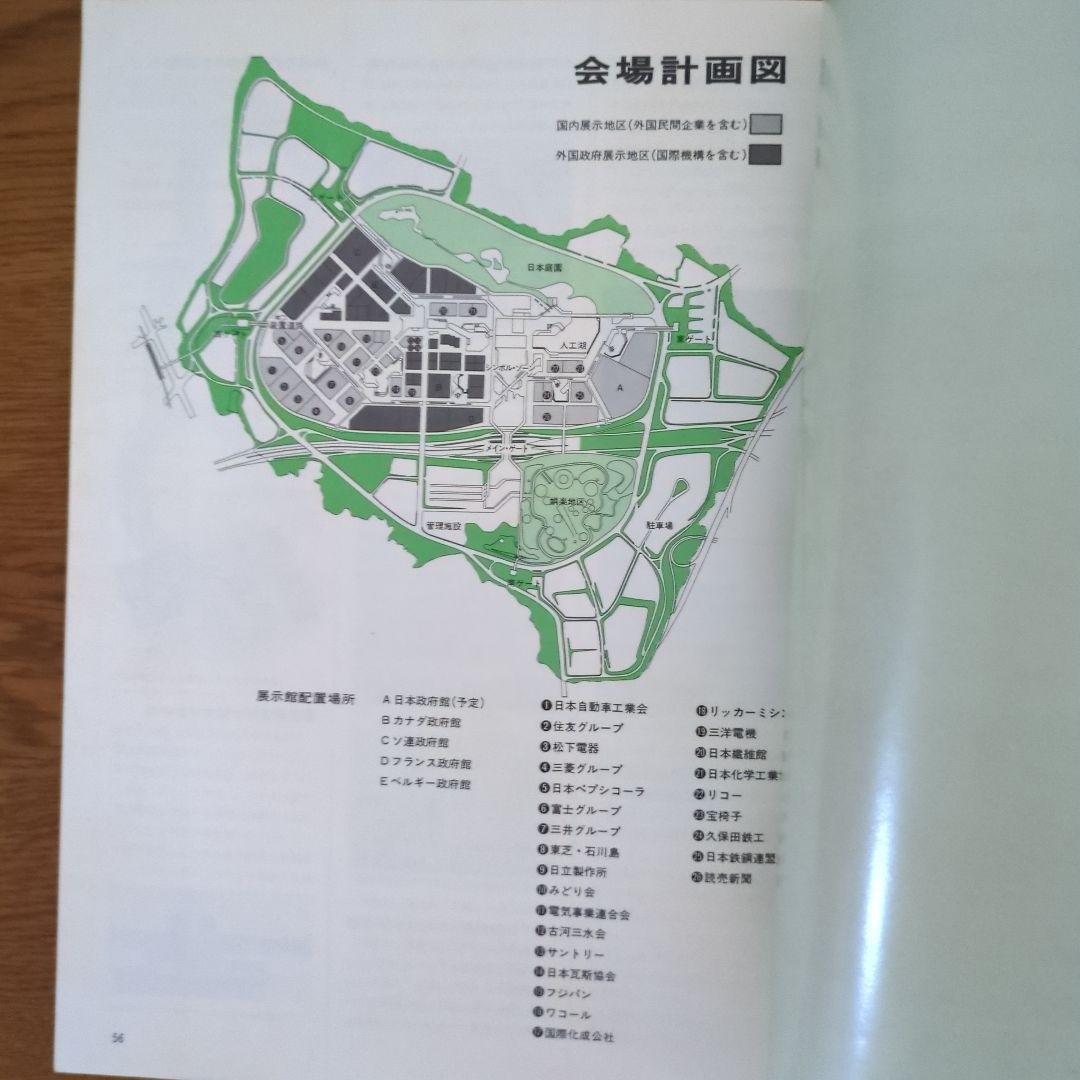 EXPO'70 日本万国博覧会会報 Vol.6/1967  貴重資料