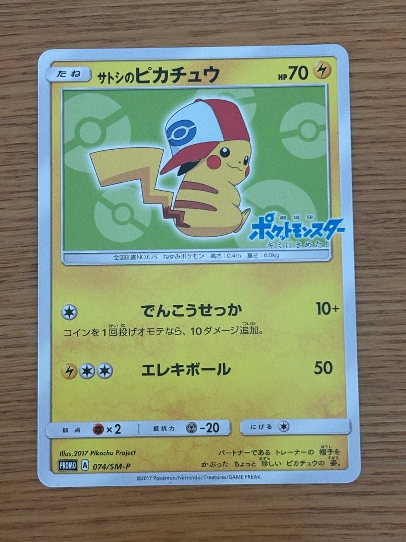 ポケモンカード　サトシのピカチュウ6枚セット