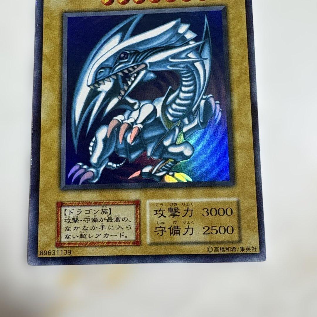 遊戯王　青眼の白龍　初期ウルトラ