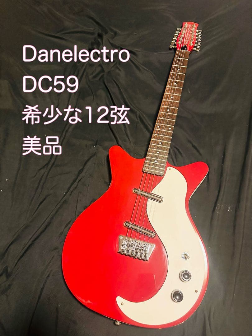 Danelectro DC59 赤 12弦エレキギター