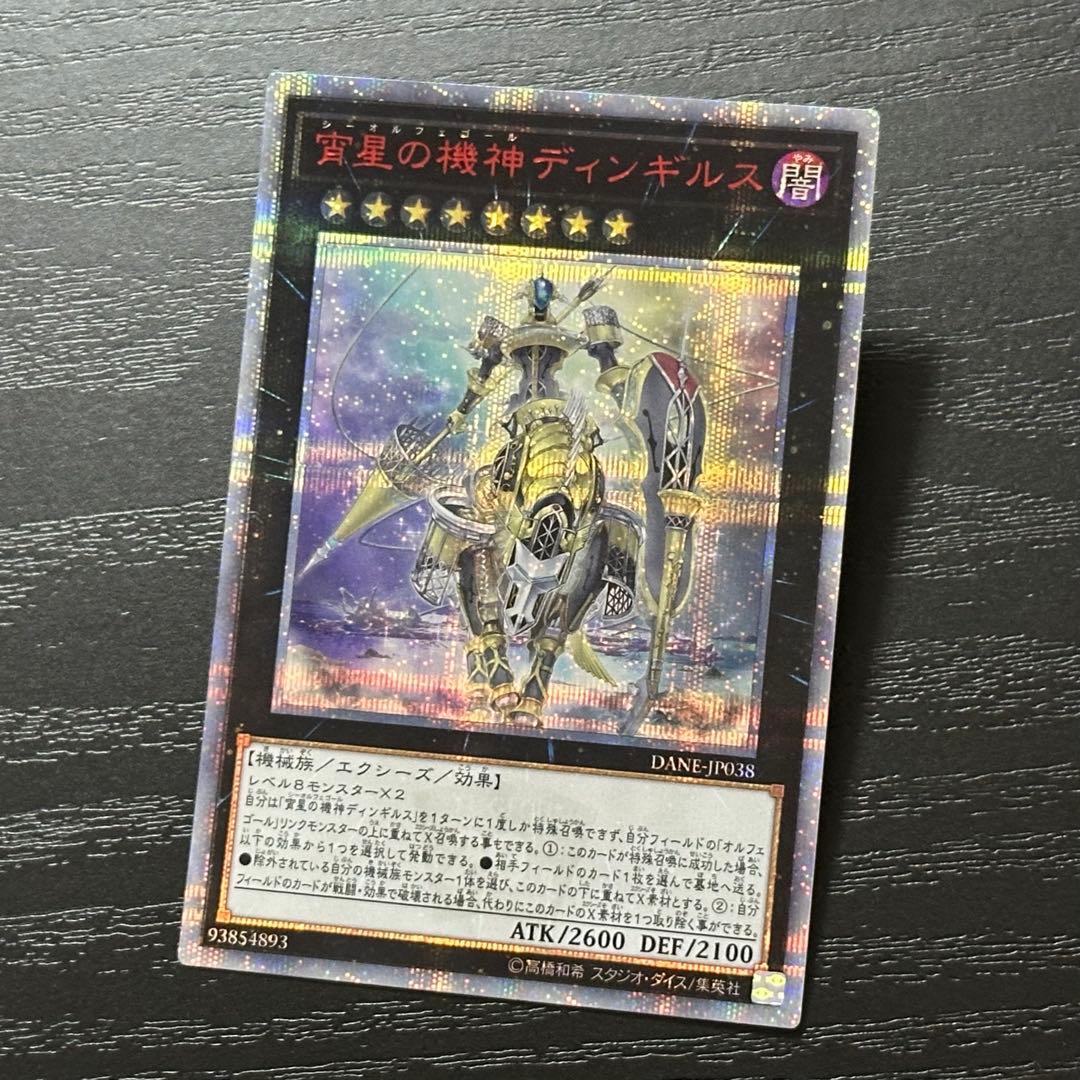 遊戯王 宵星の機神ディンギルス 20th